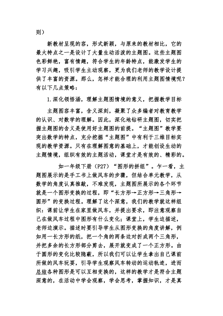创设有效情境成就高效课堂(修改稿0_第2页