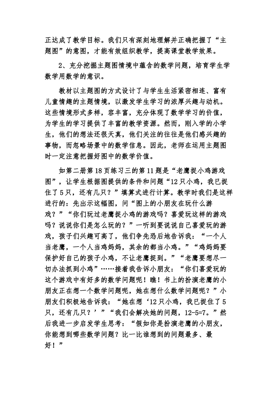 创设有效情境成就高效课堂(修改稿0_第3页
