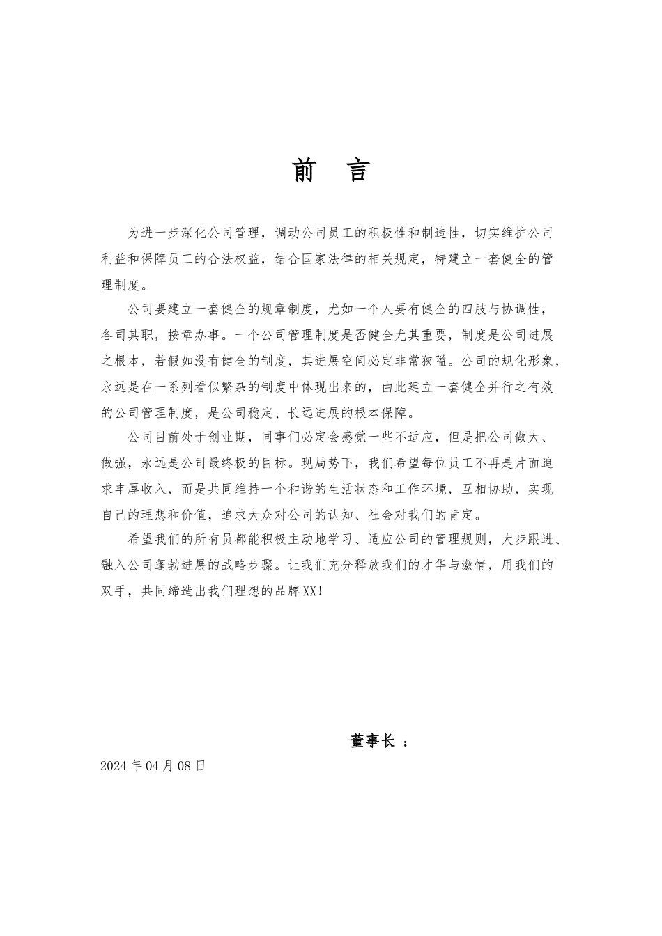 创视传媒文化公司员工规章制度汇编_第2页