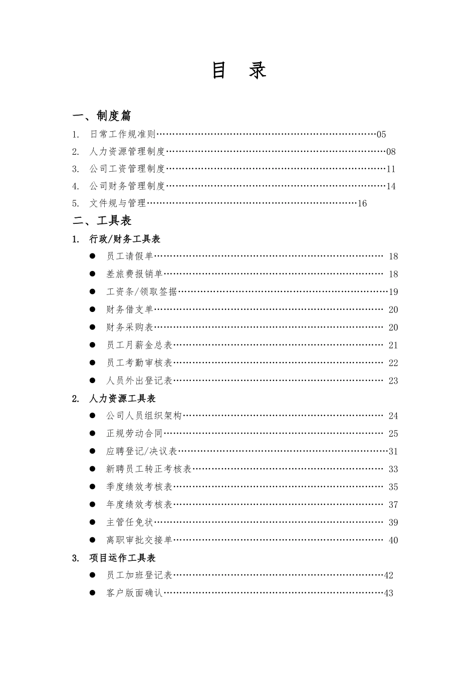 创视传媒文化公司员工规章制度汇编_第3页