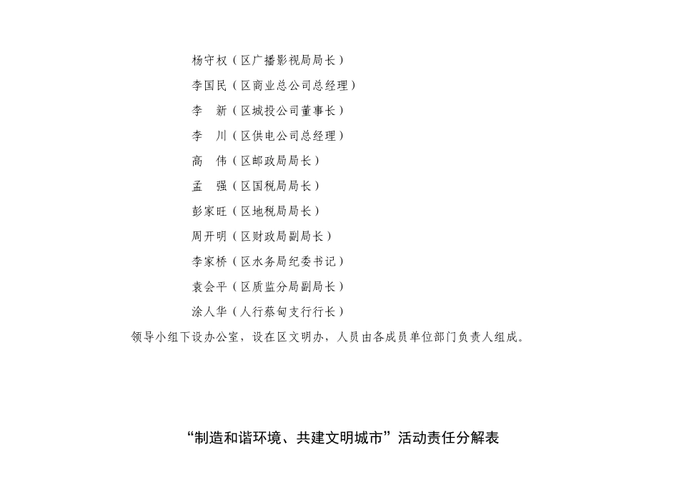 创造和谐环境_第3页