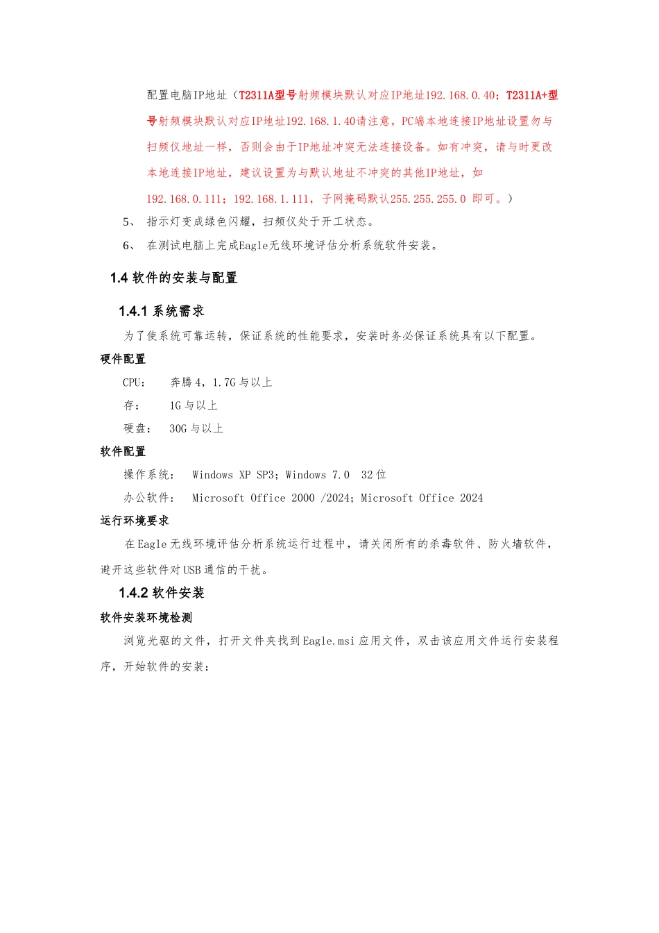 创远三模扫频仪操作注意事项_第2页