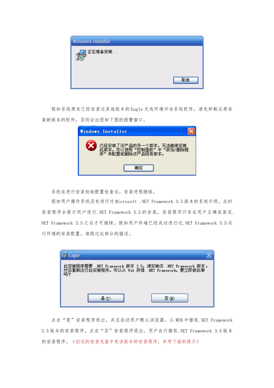 创远三模扫频仪操作注意事项_第3页
