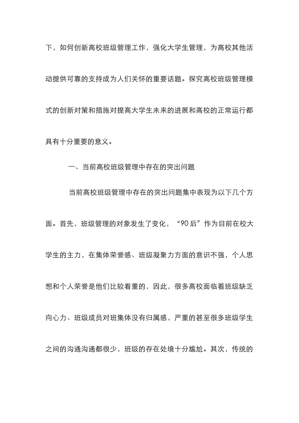 创新高校班级管理的相关分析_第2页