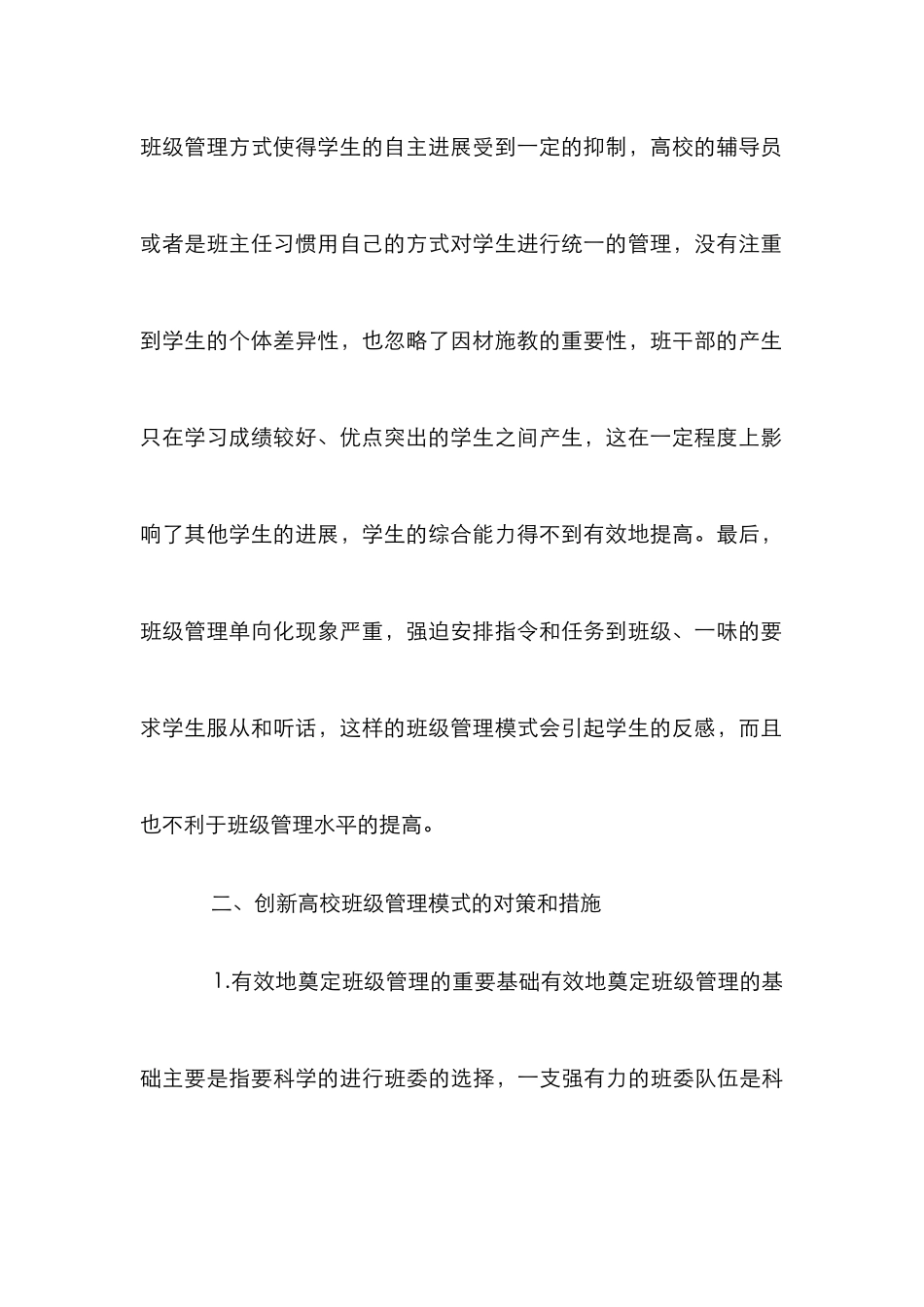 创新高校班级管理的相关分析_第3页