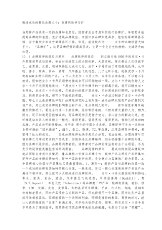 创造成功餐饮品牌的汇总资料6