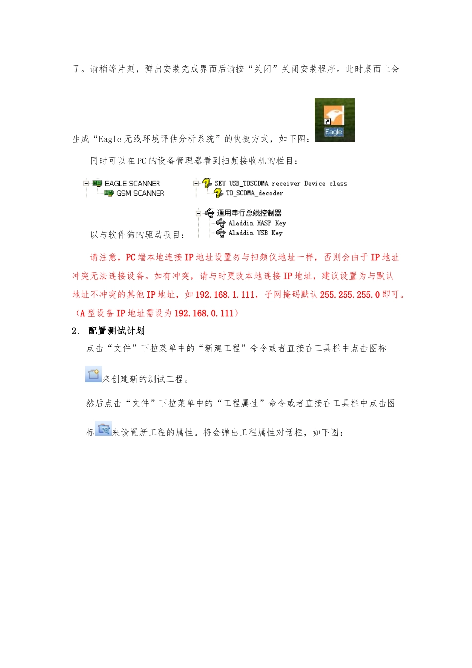 创远扫频仪测试设备和注意事项0610_第3页