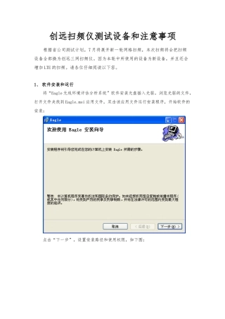 创远扫频仪测试设备和注意事项0610