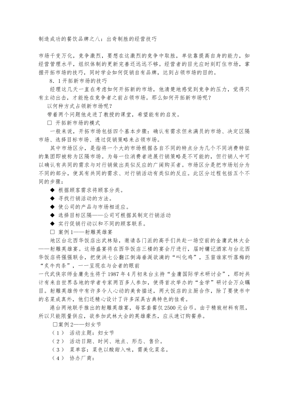 创造成功餐饮品牌的汇总资料3_第1页