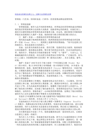 创造成功的餐饮无懈可击的餐饮品牌