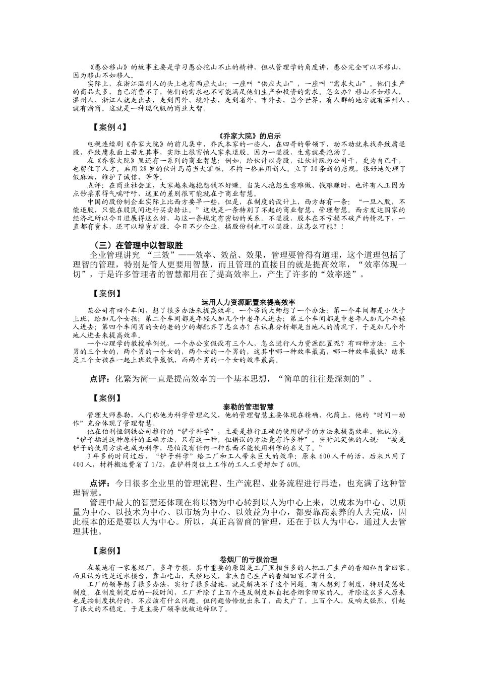 创造快乐双赢的人际关系 _第3页