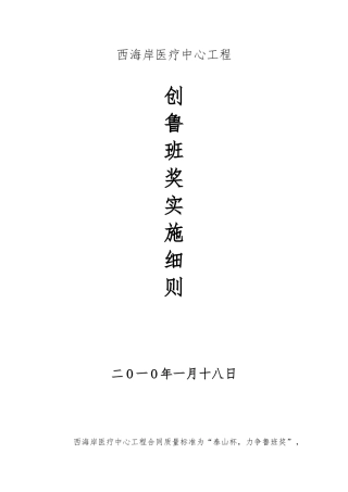 创鲁班奖实施细则