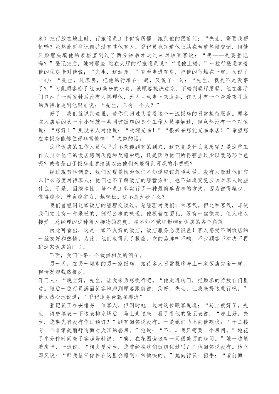 创造成功餐饮品牌的汇总资料4_第2页