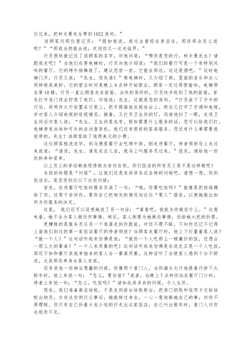 创造成功餐饮品牌的汇总资料4_第3页