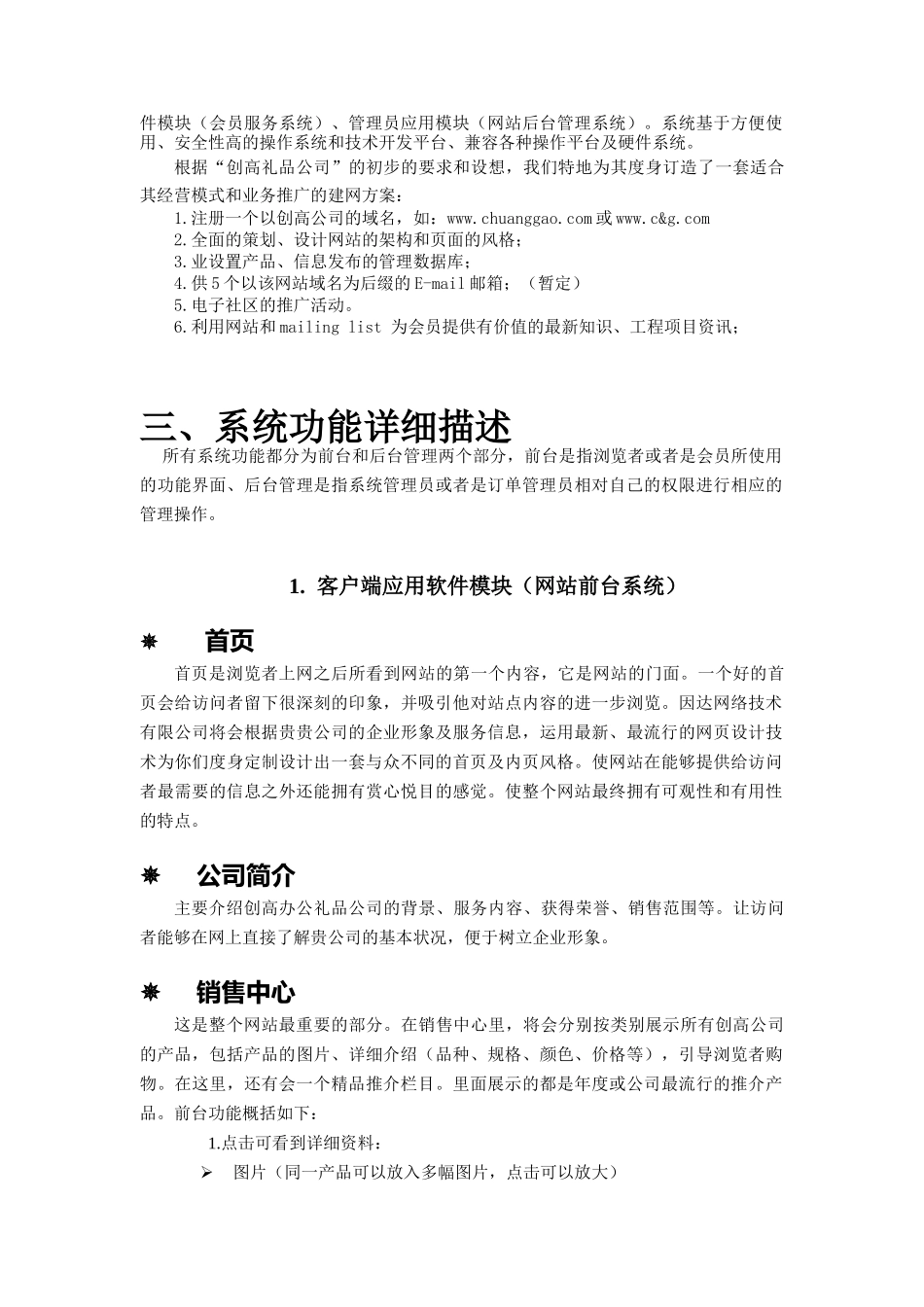 创高礼品有限公司电子商务解决方案_第3页