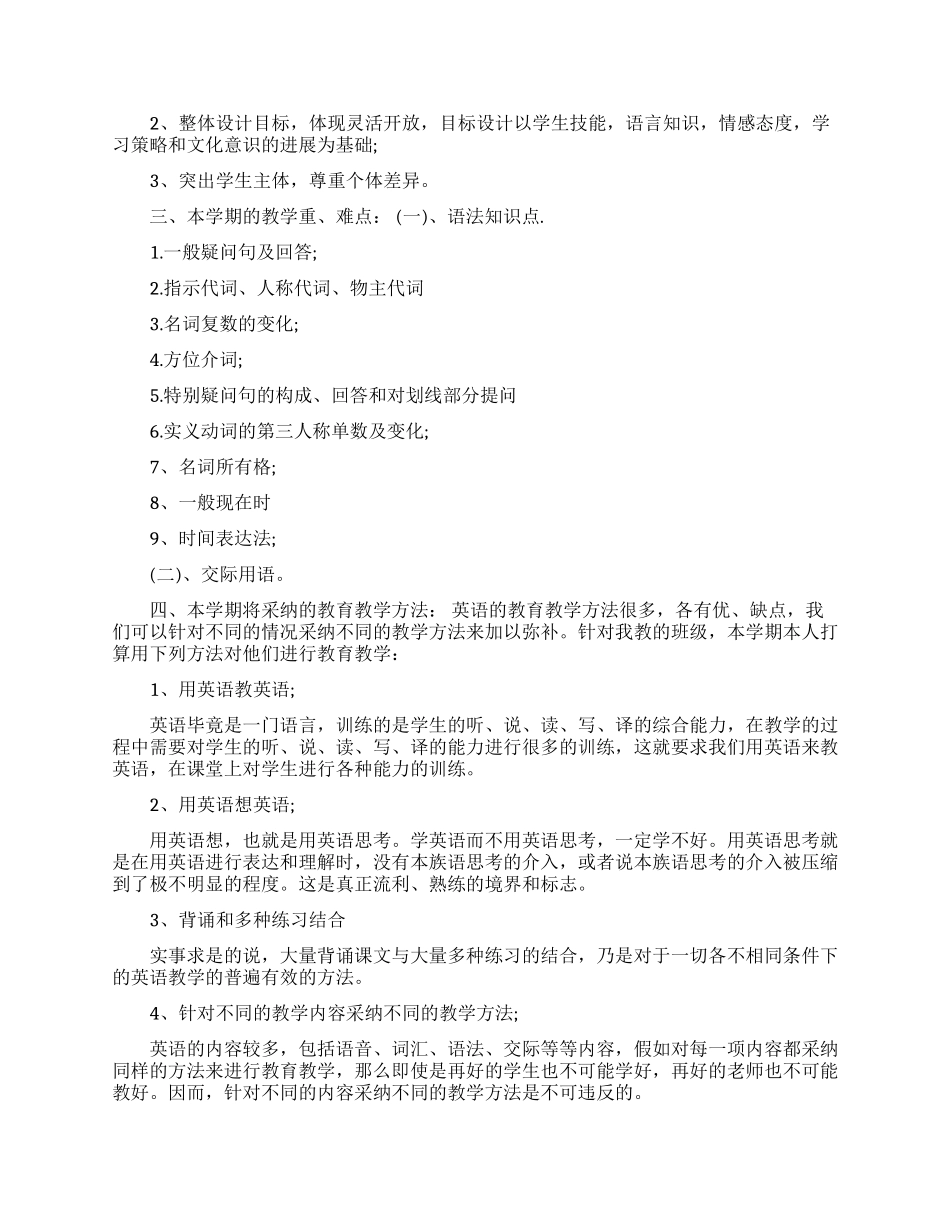 初一教学计划汇总6篇_第3页