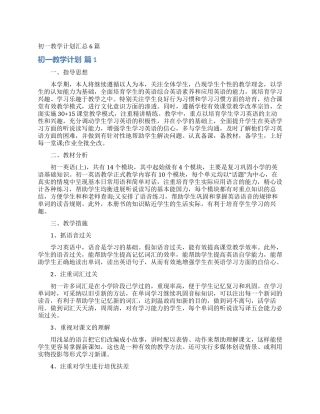 初一教学计划汇总6篇