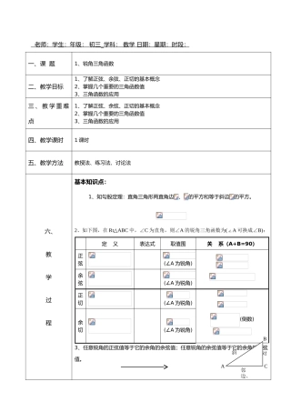 初三三角函数复习教（学）案