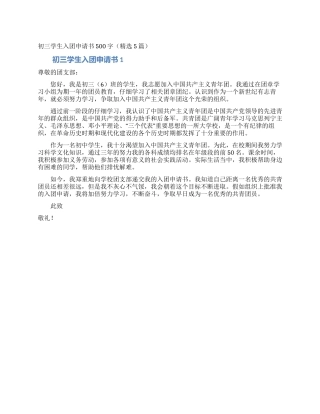 初三学生入团申请书500字