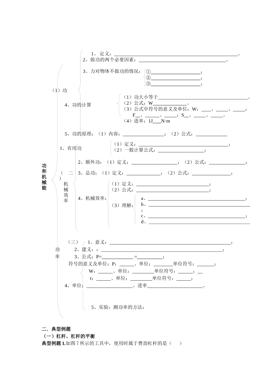 初三总复习 简单机械总复习_第2页