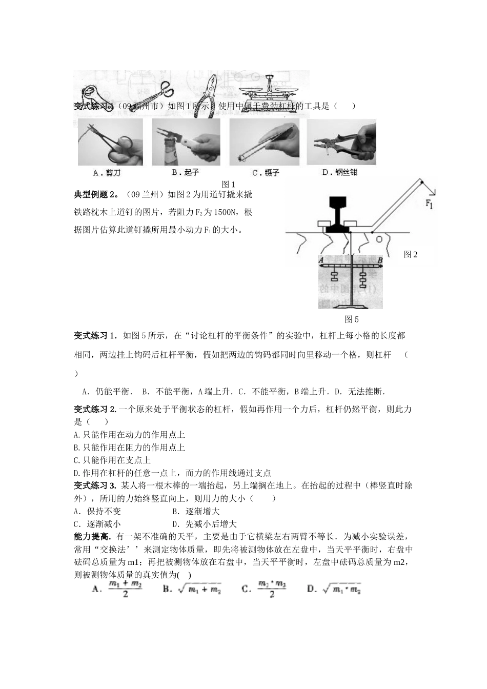 初三总复习 简单机械总复习_第3页