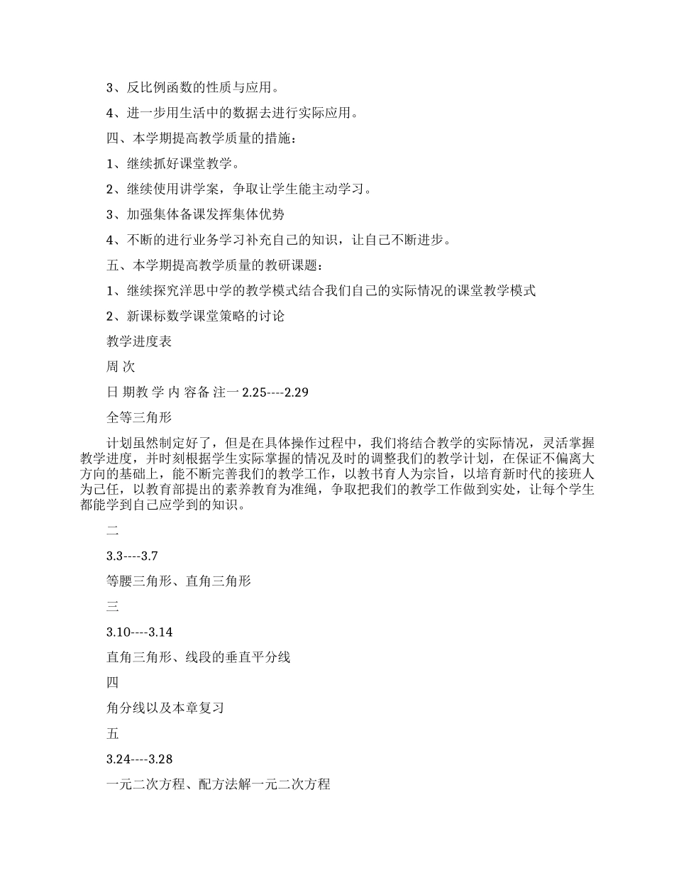 初三教学计划模板7篇_第3页