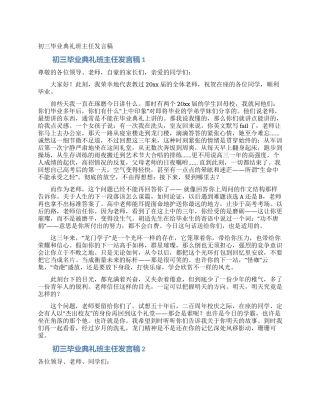 初三毕业典礼班主任发言稿