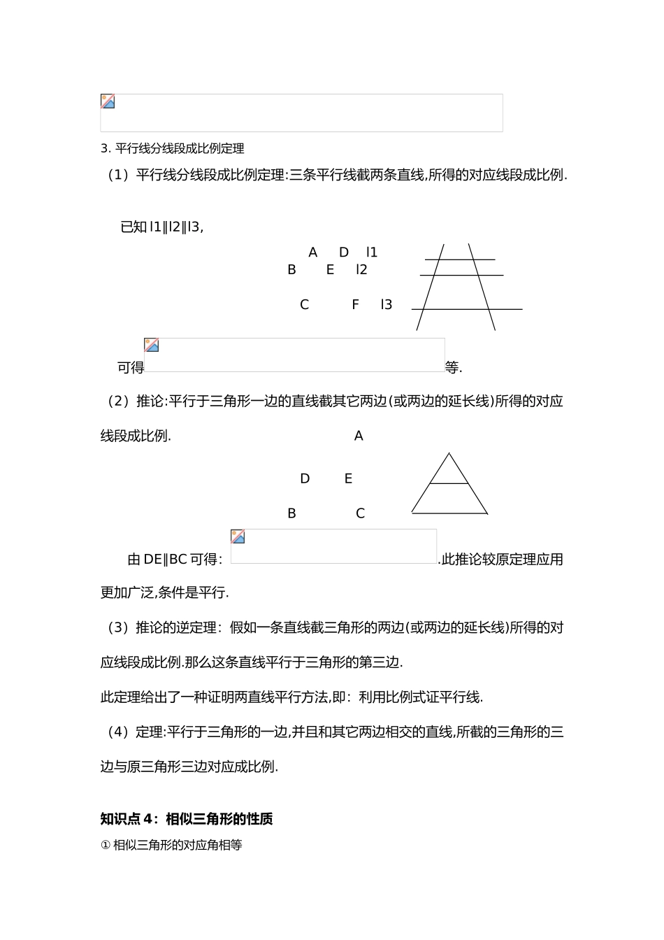 初三相似三角形讲义全_第2页