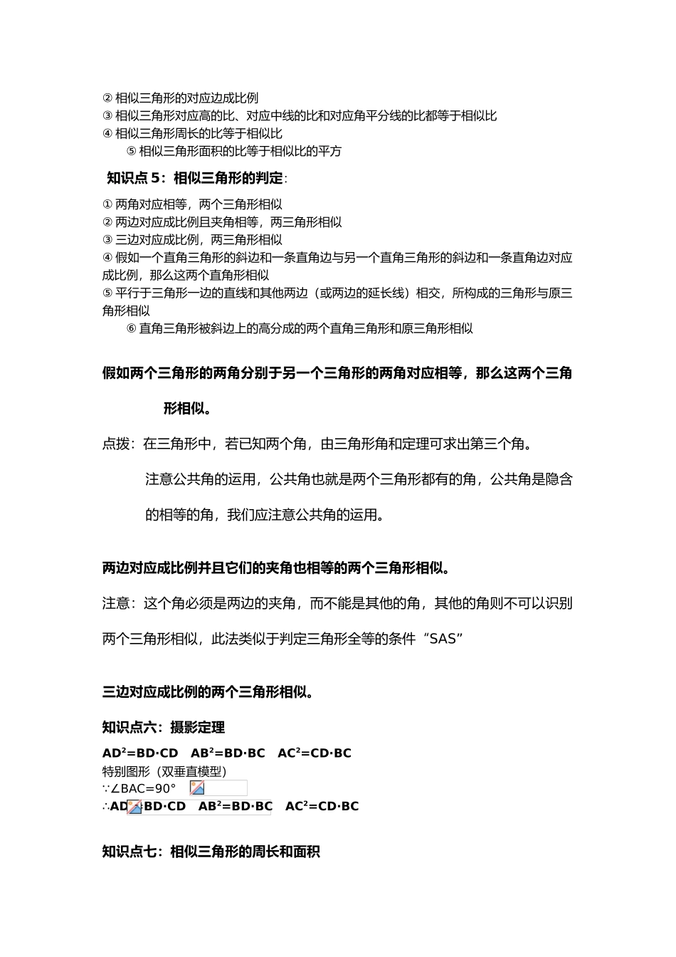 初三相似三角形讲义全_第3页