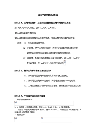 初三相似三角形讲义全
