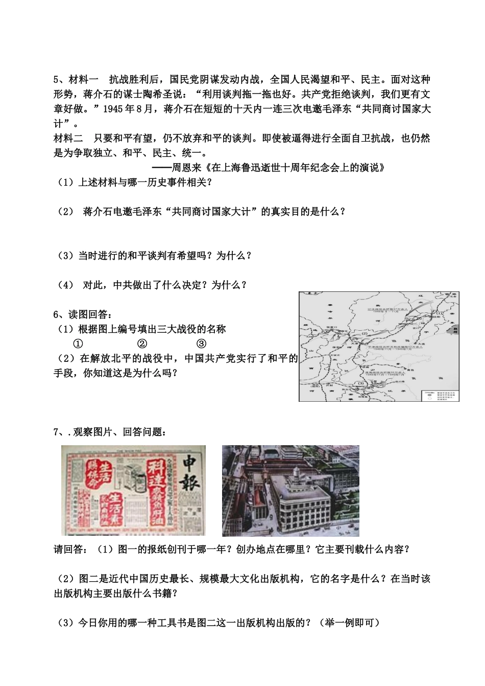 初二历史复习资料_第2页