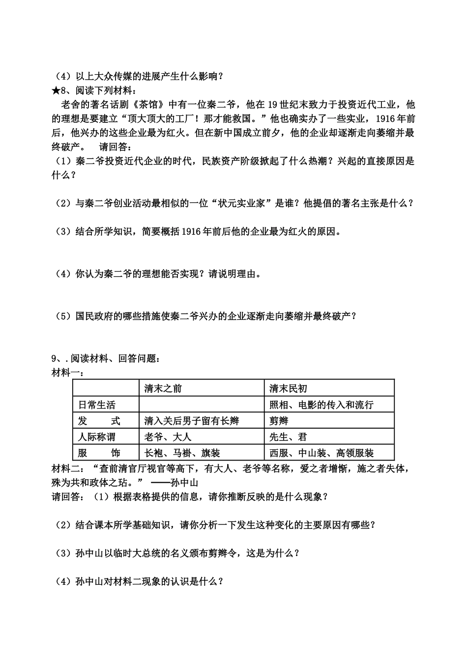 初二历史复习资料_第3页