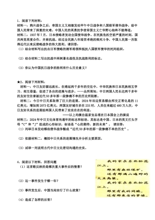 初二历史复习资料