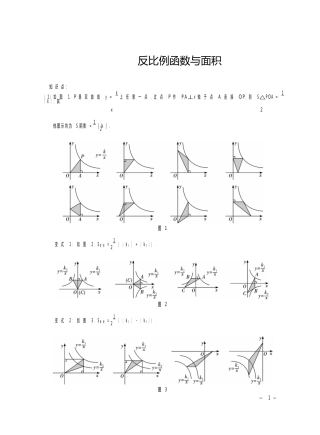 初二反比例函数提高