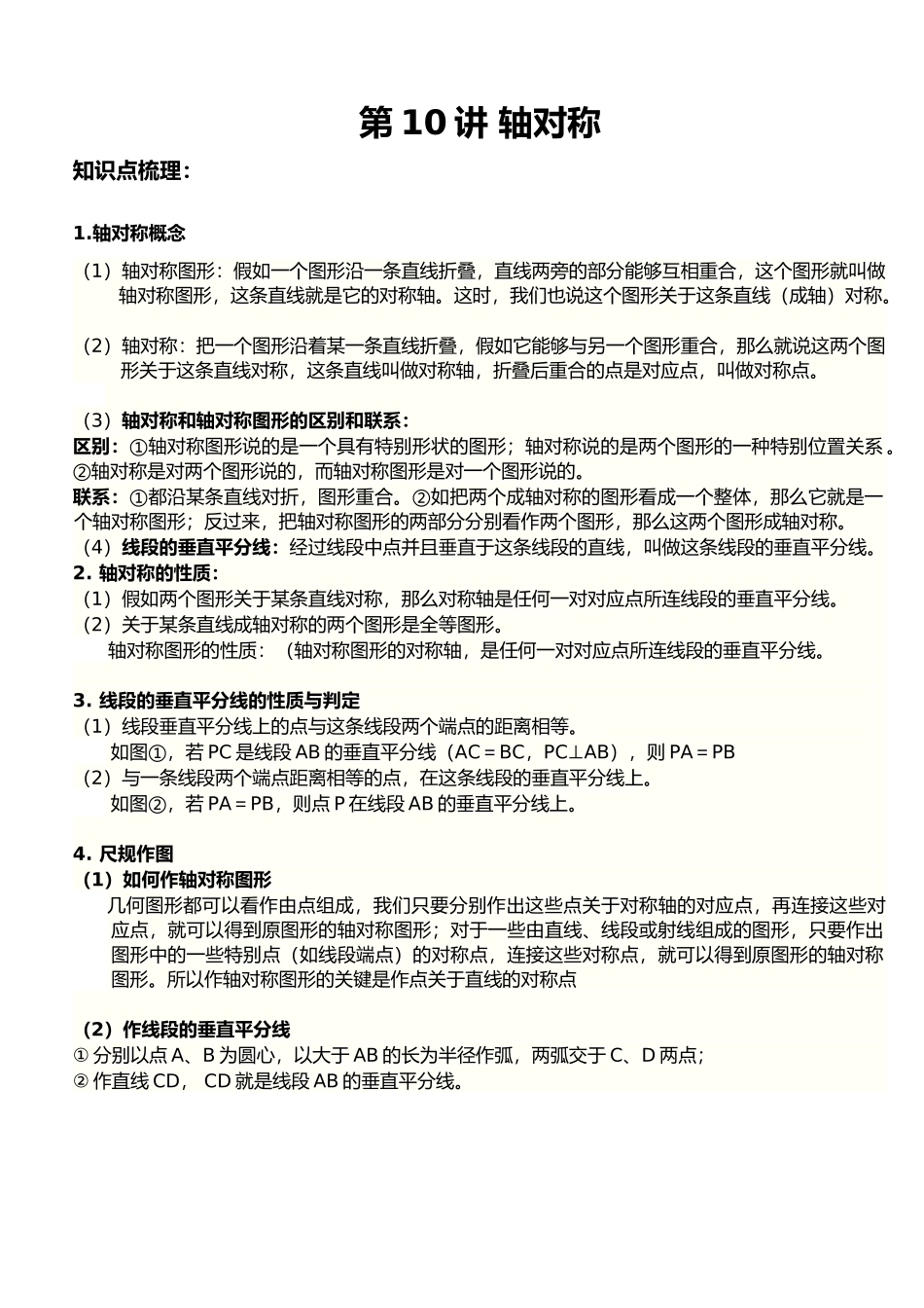 初二轴对称讲义全_第1页