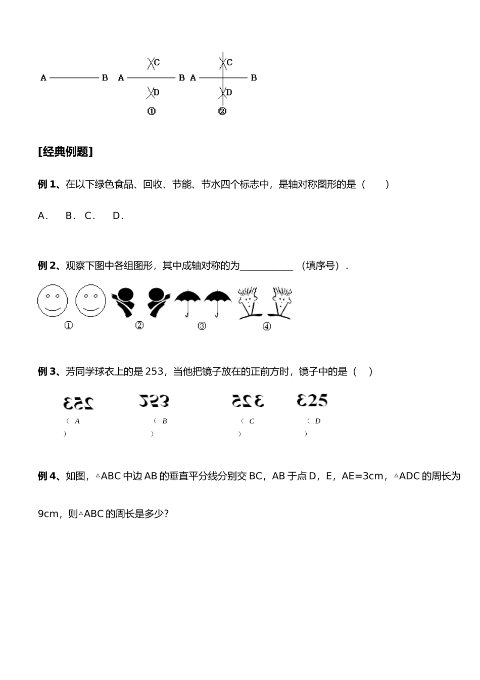 初二轴对称讲义全_第2页