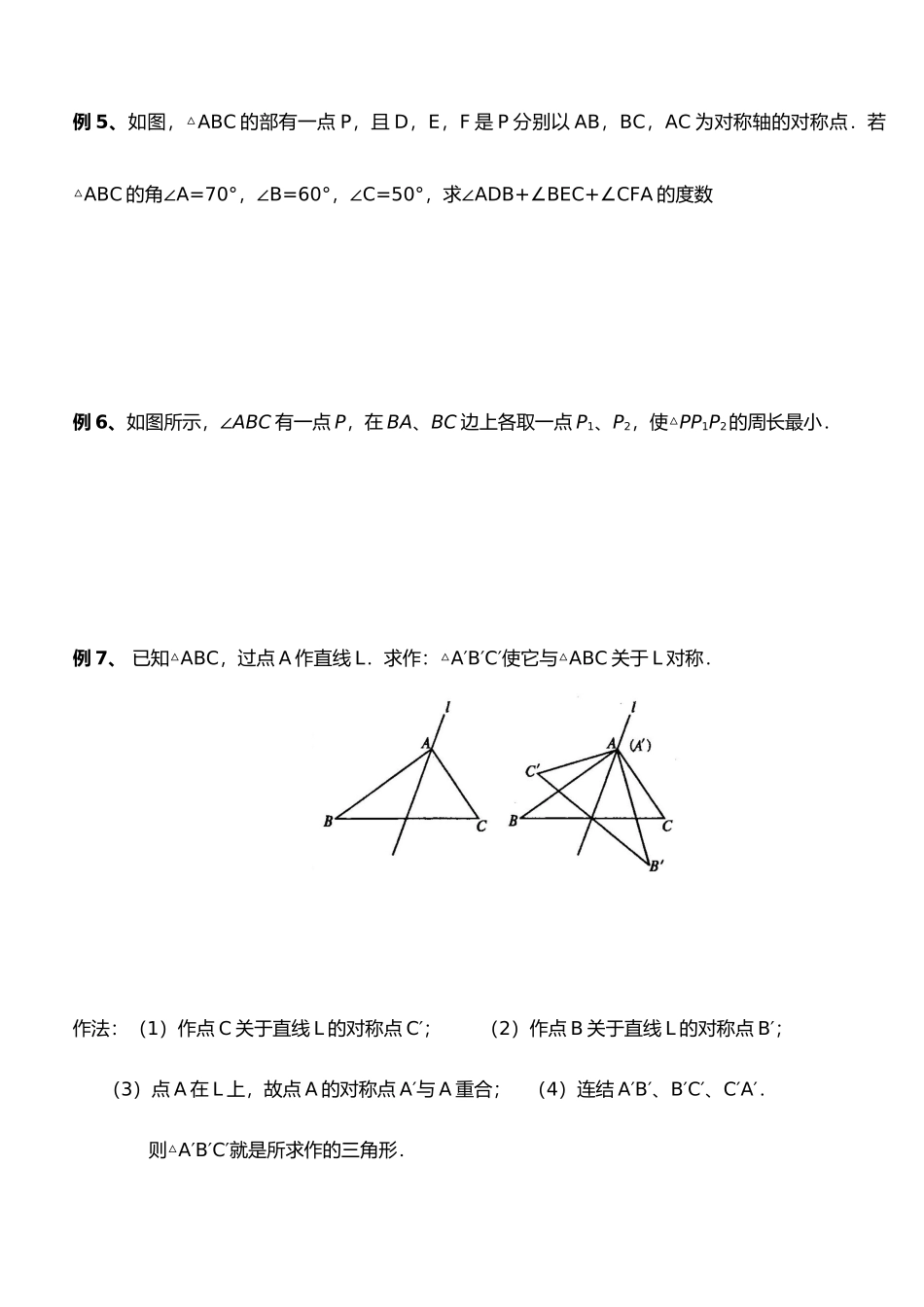 初二轴对称讲义全_第3页