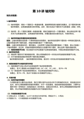 初二轴对称讲义全