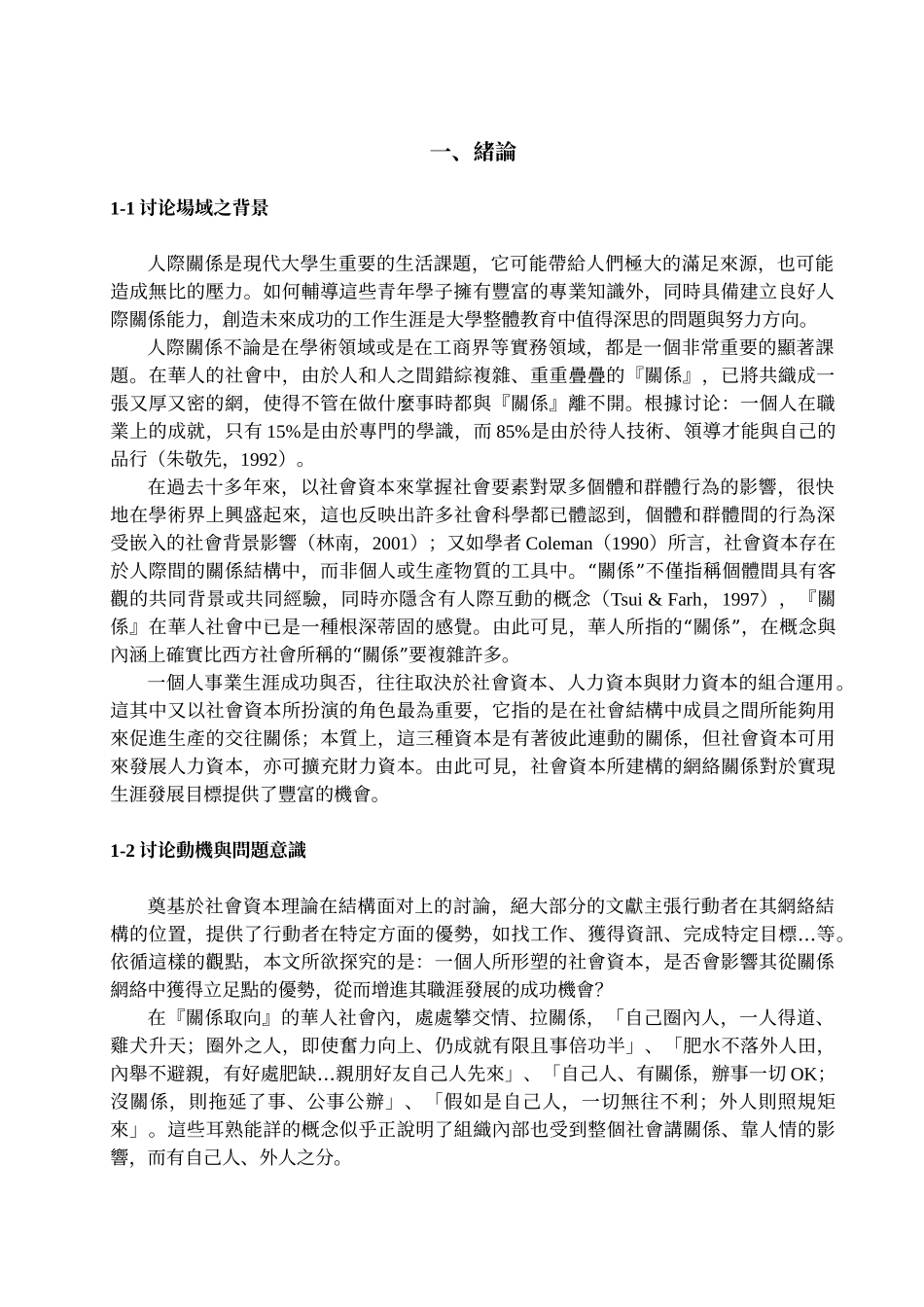 初探关系网络与职涯发展经验之质性研究_第2页