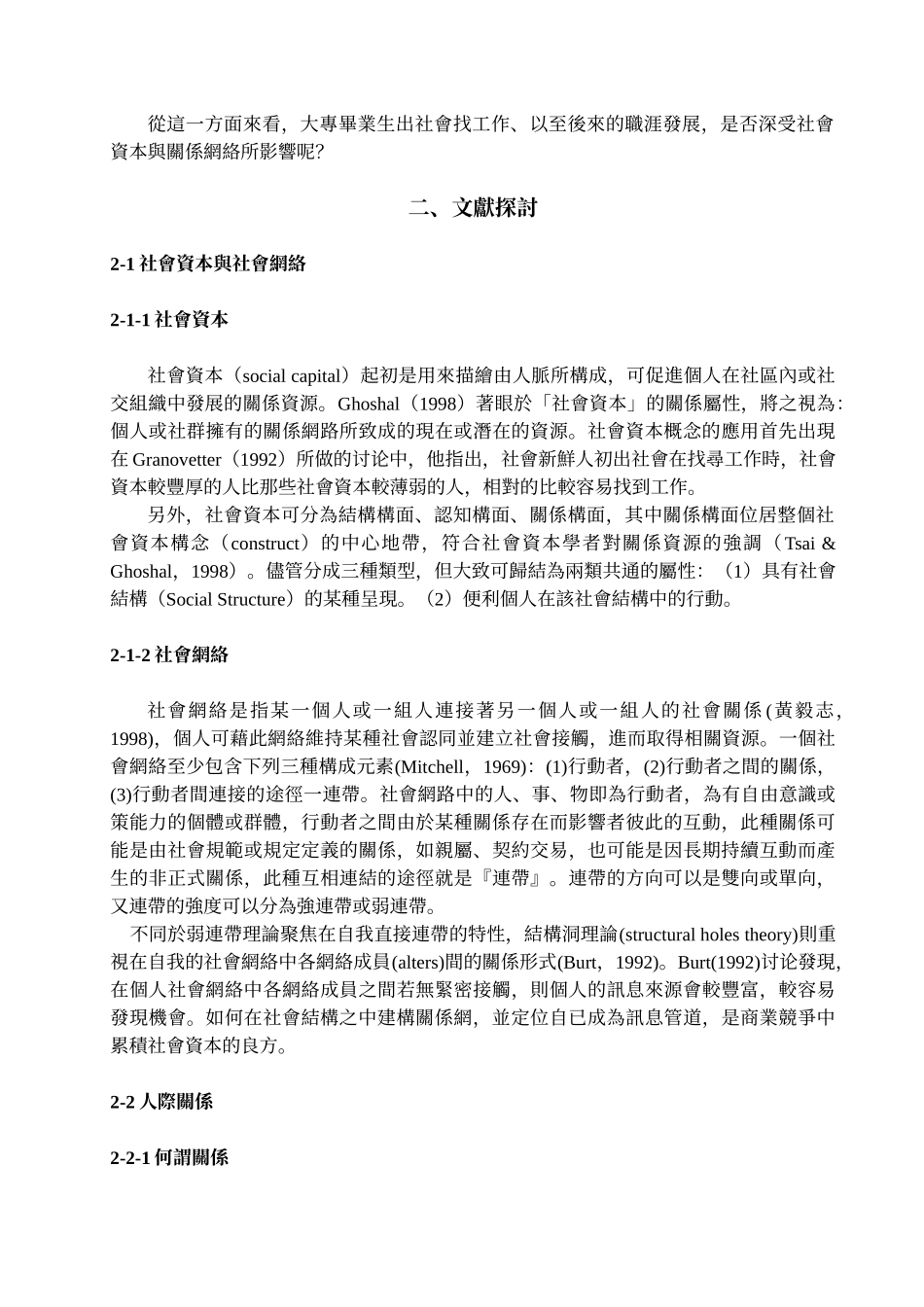 初探关系网络与职涯发展经验之质性研究_第3页