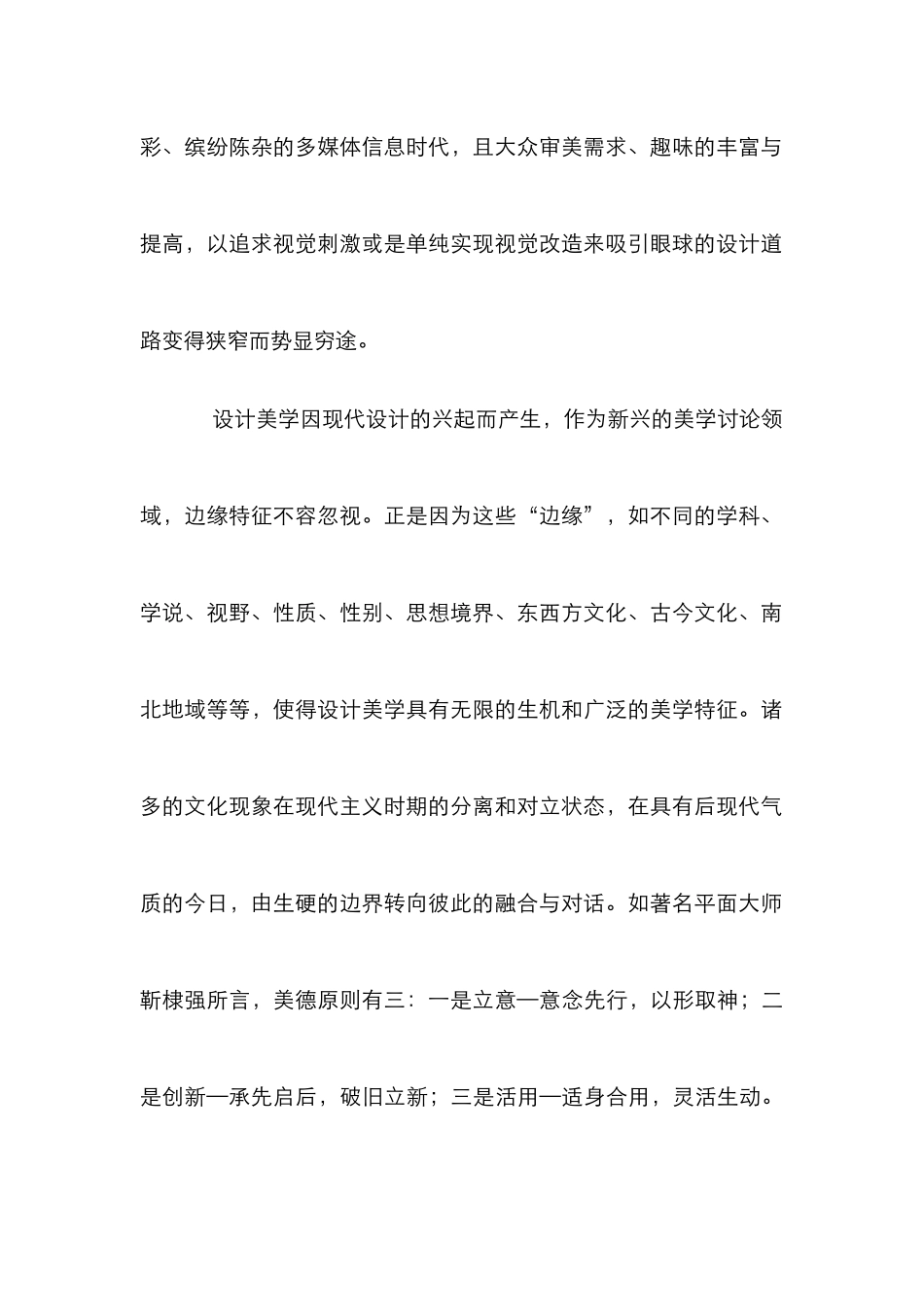 初探视觉传达与传统美学的关联_第2页