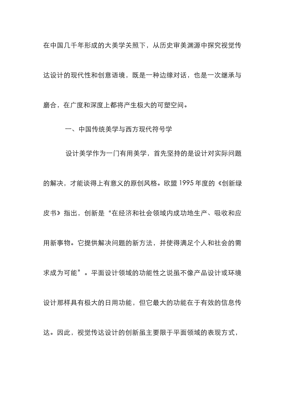 初探视觉传达与传统美学的关联_第3页