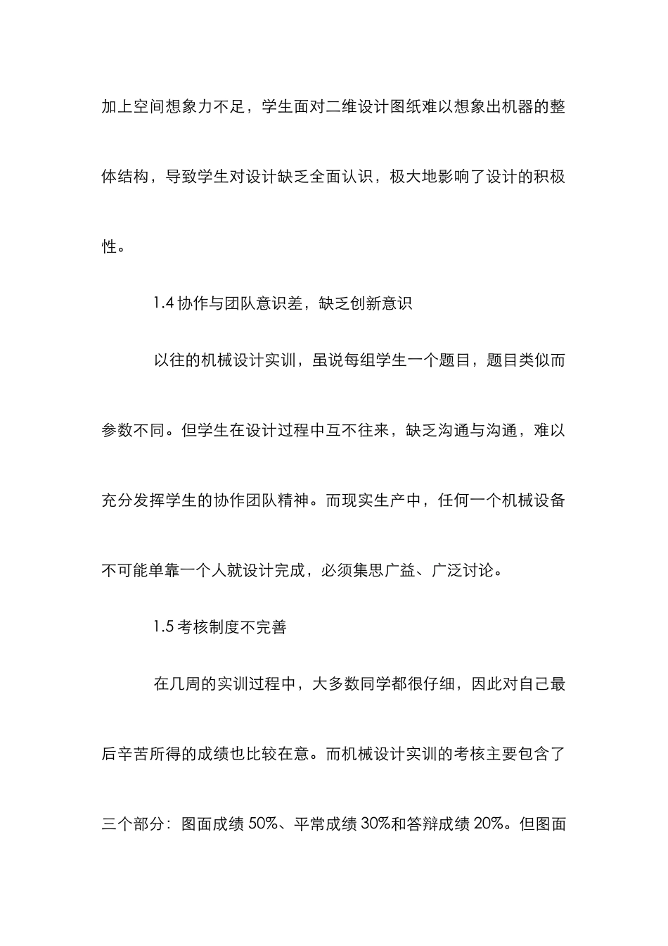 初探机械设计的教学改革_第2页