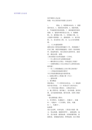 初学预算的要求