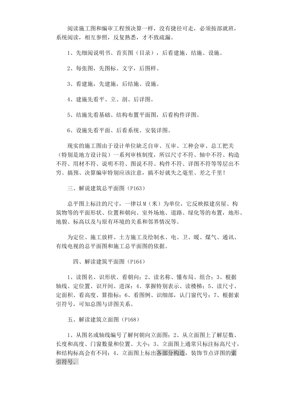 初学预算人员必读1_第3页