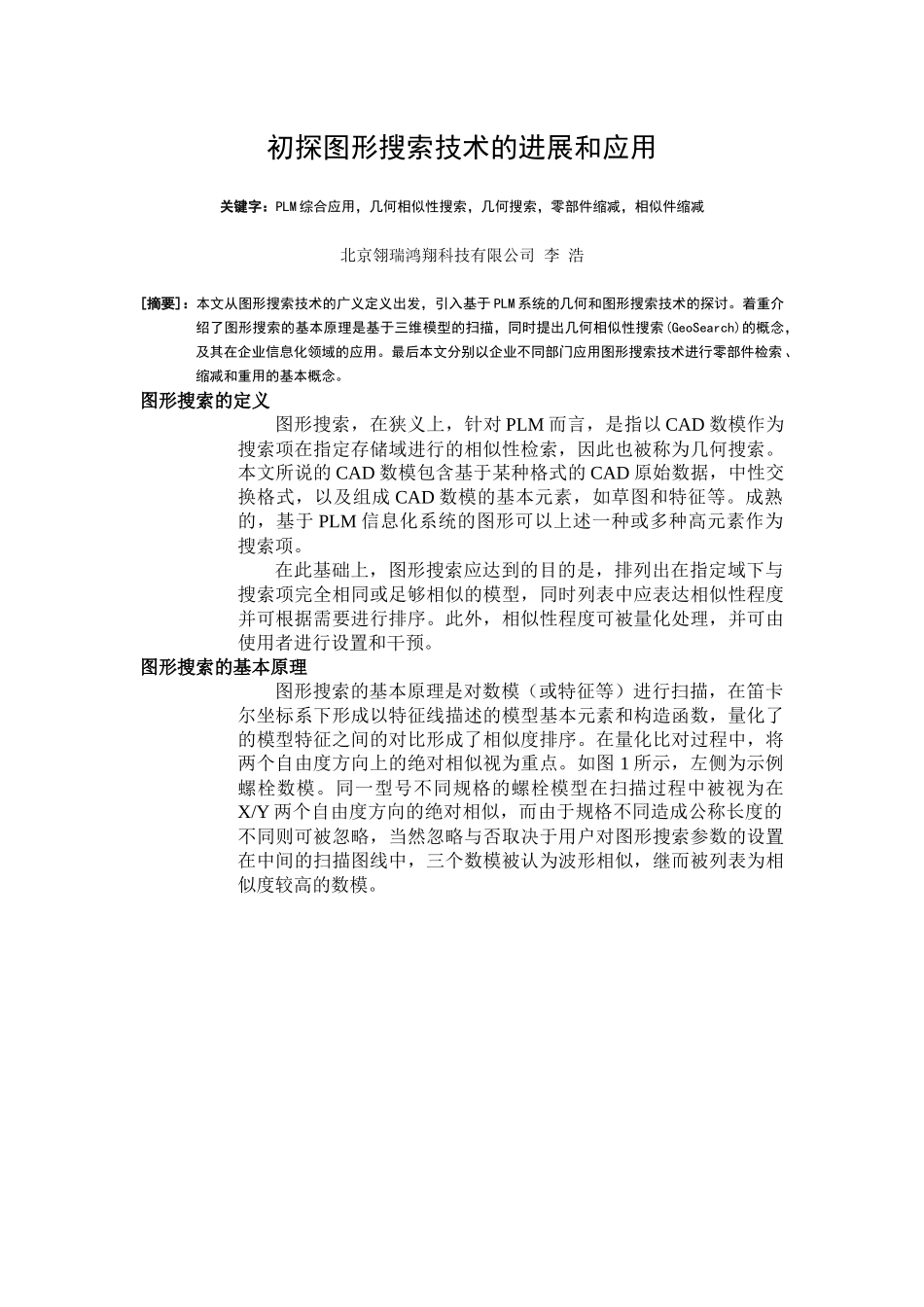 初探图形搜索技术的发展和应用_第1页