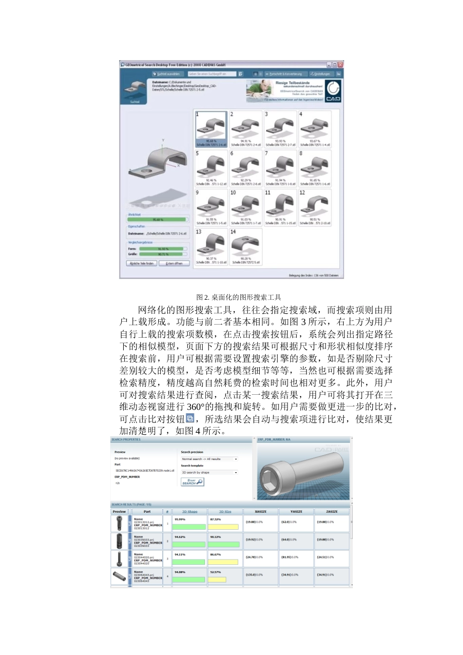 初探图形搜索技术的发展和应用_第3页