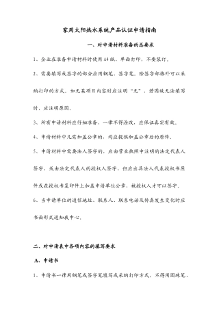 初次产品认证时需要提交的材料及填写指南