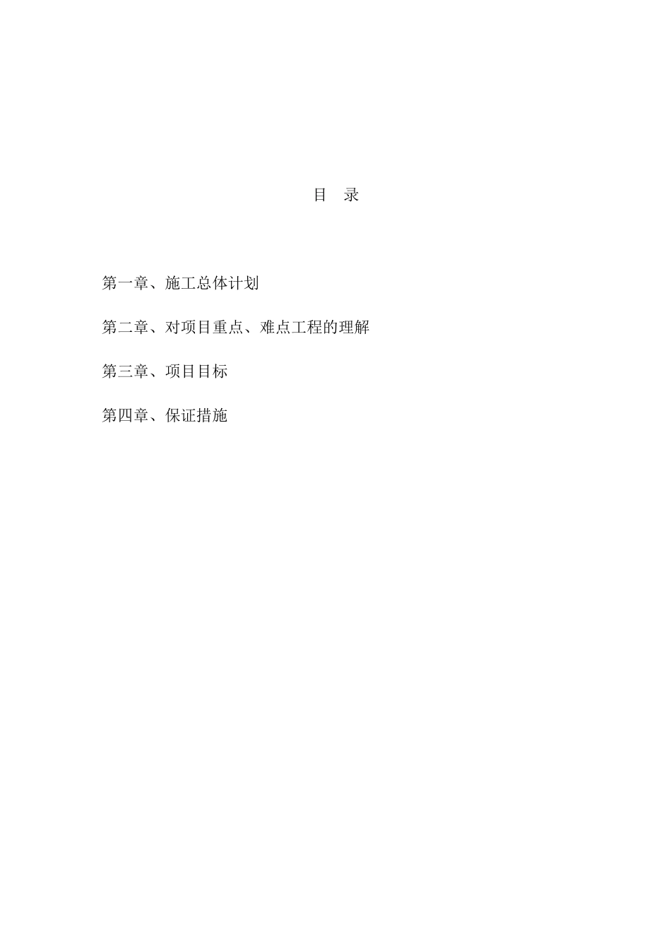 初步施工组织设计HRFJ-1标段_第2页