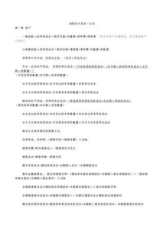 初级会计实务公式汇总